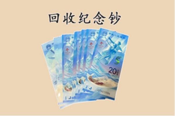 息县回收纪念钞